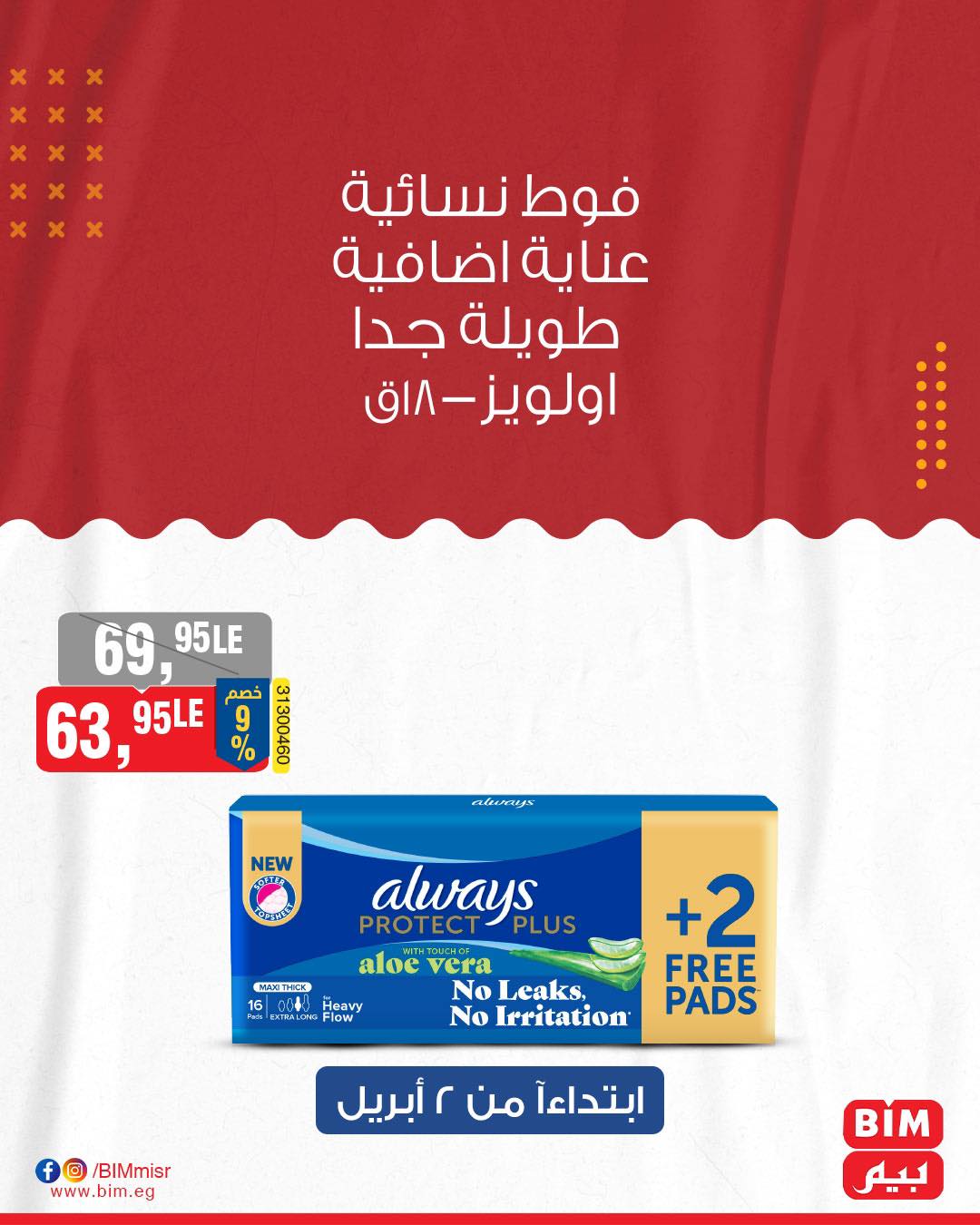 bim offers from 7apr to 1apr 2025 عروض بيم من 7 إبريل حتى 1 إبريل 2025 صفحة رقم 28